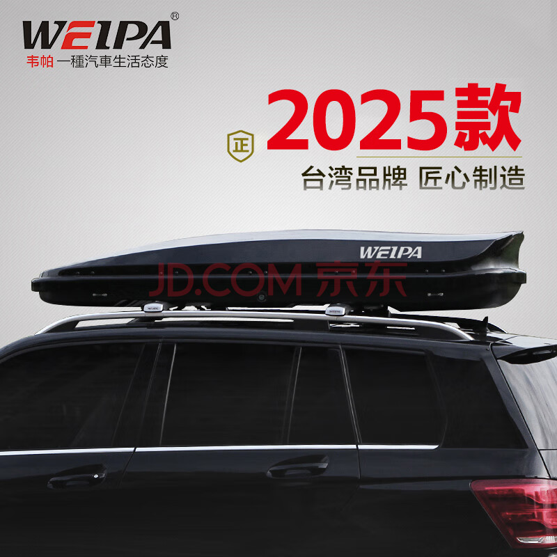 韦帕 车顶行李箱 途昂汽车SUV通用车载大容量旅行箱 超薄扁平车顶箱 3679.99元