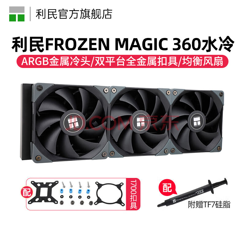 Thermalright Frozen Magic 360һʽˮɢ֧12/13ɢ Frozen Magic 3601700۾ߣ648Ԫ2(324Ԫ/)