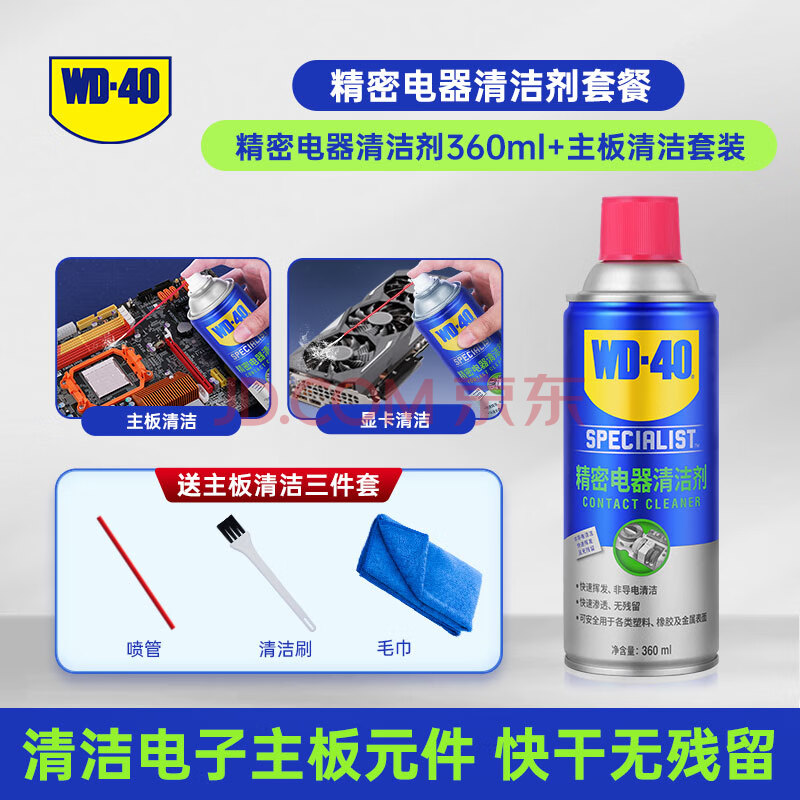 WD-40ܵϴˮwd40PS5/switchֱƯ޸·ϴ WD-40 ϴ360ml44.91Ԫ