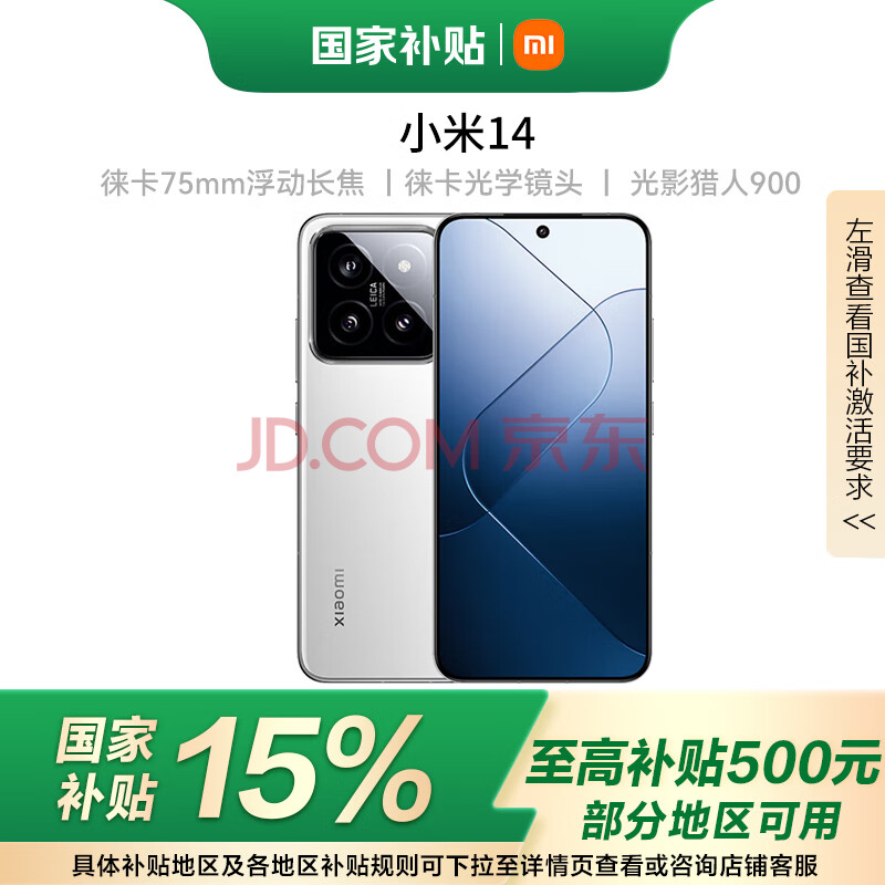 MI/С 14 ֻ 8Gen3 ɫ 12+256Gʵ2789.1Ԫ