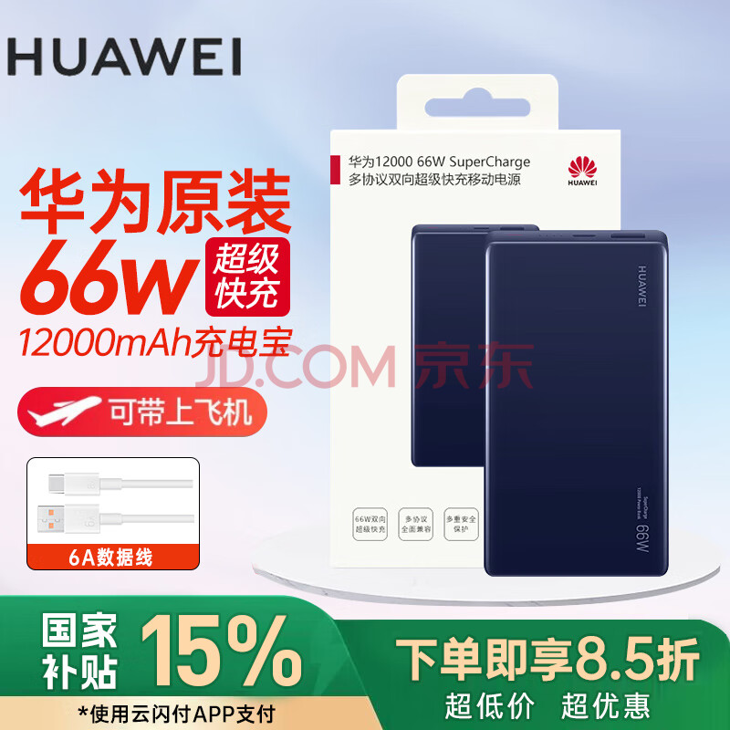 Ϊ籦66W12000ƶԴϷɻ籦ֻʼǱֱƽ豸 Ϊ˫66WƶԴ-ɫP0001207.87Ԫ