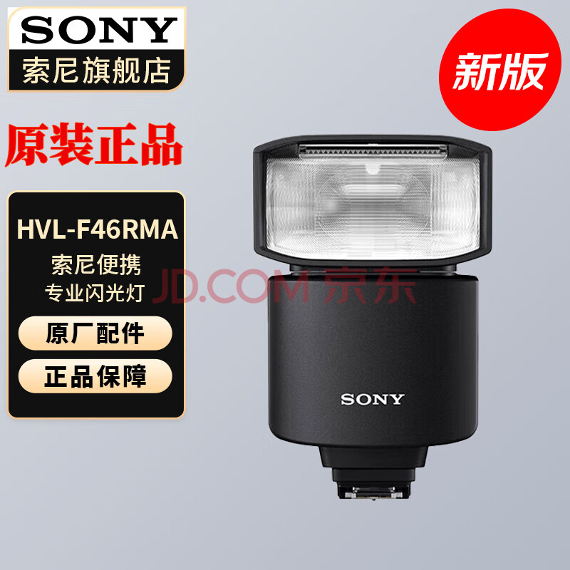 ᣨSONY ΢ HVL-F46RMA ٷ2669Ԫ
