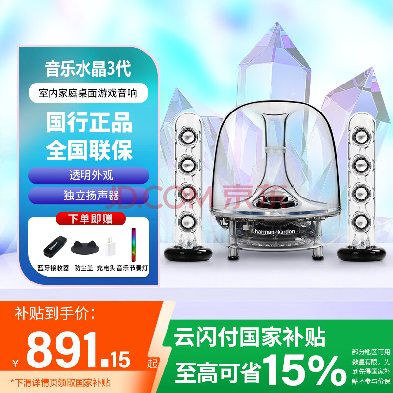 ٣Harman/Kardonˮ3 /Ůѹˮ3 ڼͥϷý ͸849.32Ԫ
