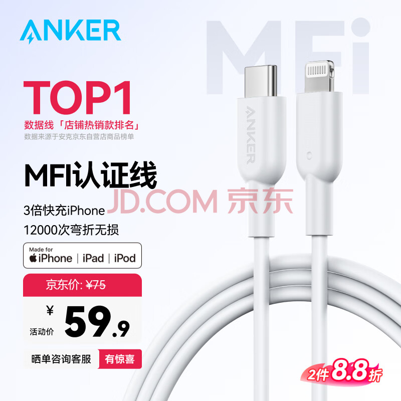 ANKER ƻmfi֤iphone13/14ֻ3Atype-cתlightning 0.9m105.42Ԫ2(52.71Ԫ/)
