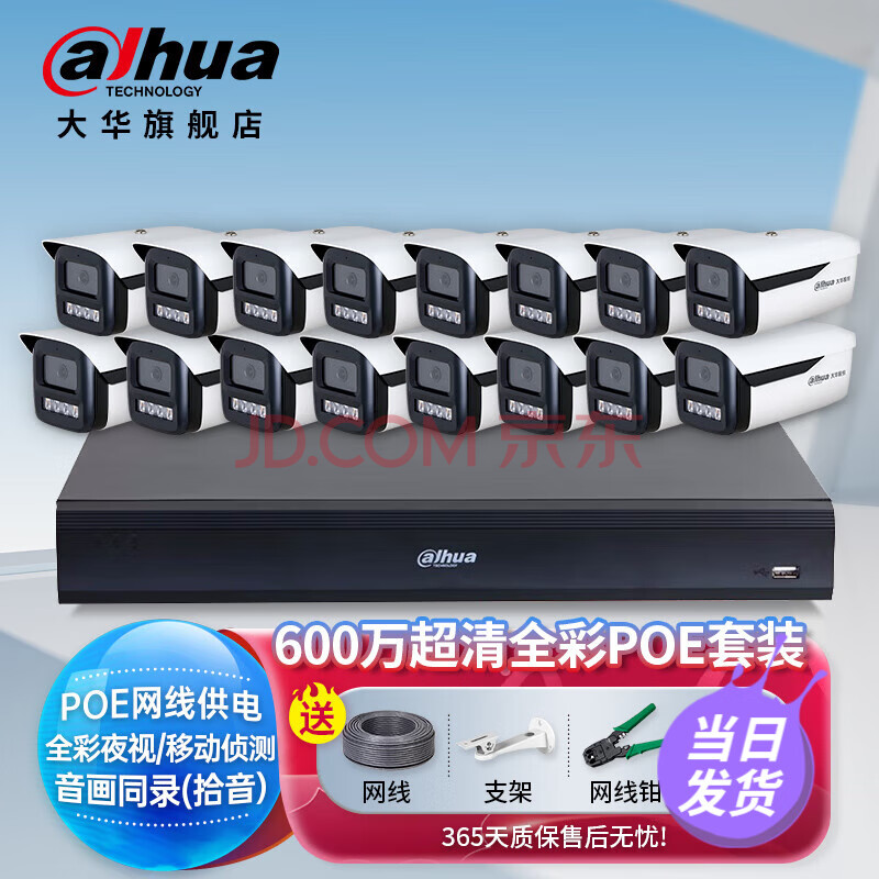 dahua󻪼豸װ600ȫҹֻԶPOEˮ豸 16ͷװ Ӳ28410Ԫ4(7102.5Ԫ/)