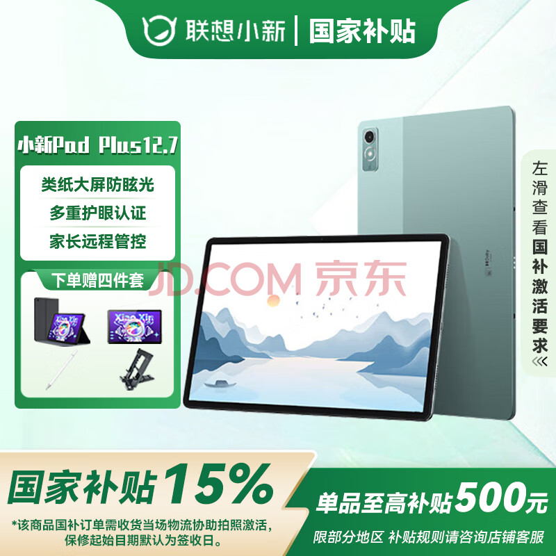  ѧѧϰְ칫һPAD СPad Plus 12.7Ӣ硢8G+128G989.1Ԫ
