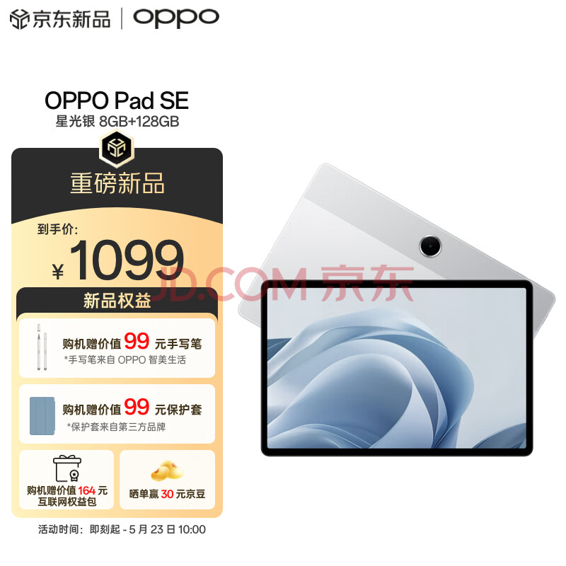OPPO Pad SEҲ15%ƽ塿11Ӣ绤ƽ 8GB+128GB ǹ 칫Ϸѧϰƽ891.65Ԫȯ