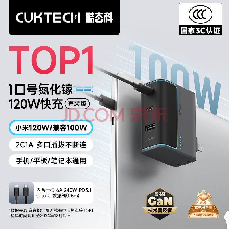 CUKTECH̬10GaNCP120W/100WڳPDװƻСǱʼǱƻ124.2Ԫ
