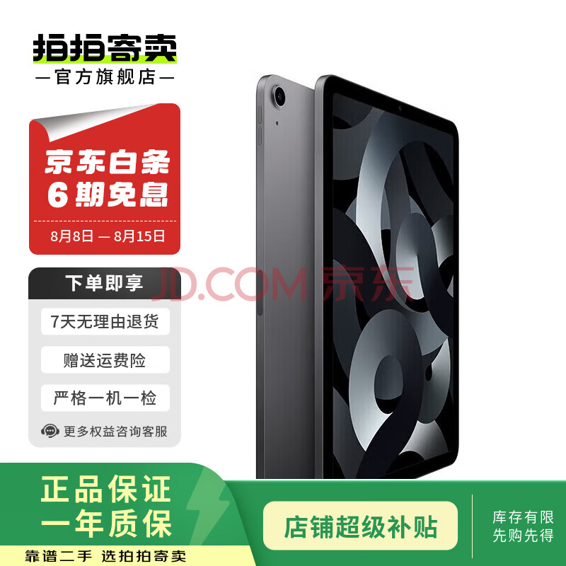 Apple ƻƽ iPad Air5 10.9Ӣ 2022 ƽ ջɫ 256G ʵ4736Ԫ,ۺ2368/