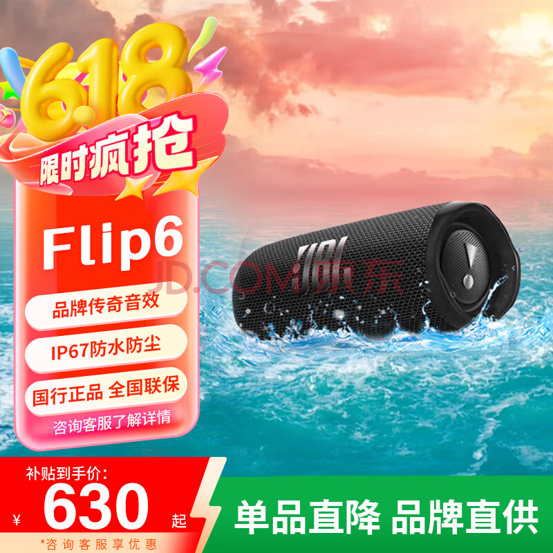 JBL  FLIP6 ɫ418.79Ԫ