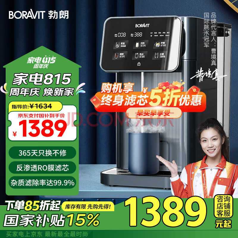 BORAVITҲ15% þˮһ RO͸ ˮ ̨ʽֱ˻ ⰲװȿ ȿ󻯡¿M111189Ԫ