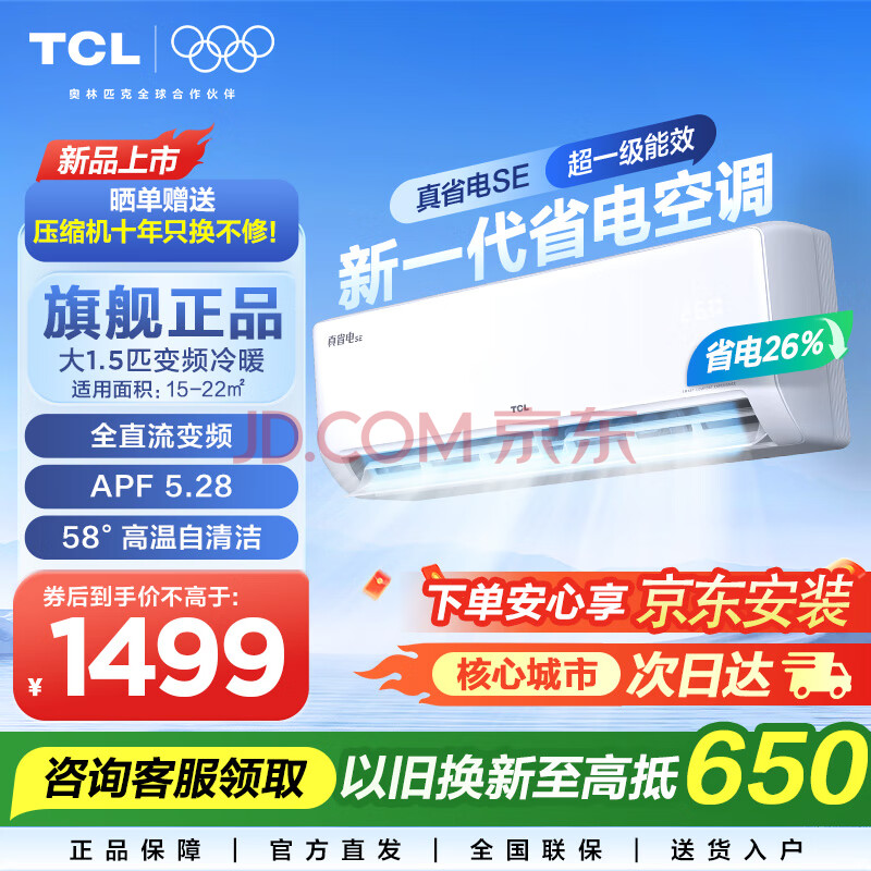 TCL ʡSE 1.5ƥ һ KFR-35GW/JD21+B1 