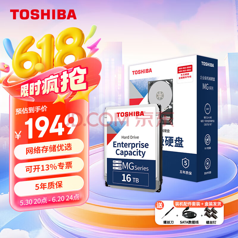 TOSHIBA/֥ MG08ACA16TE 16TB ҵӲ 7200ת 1949Ԫ
