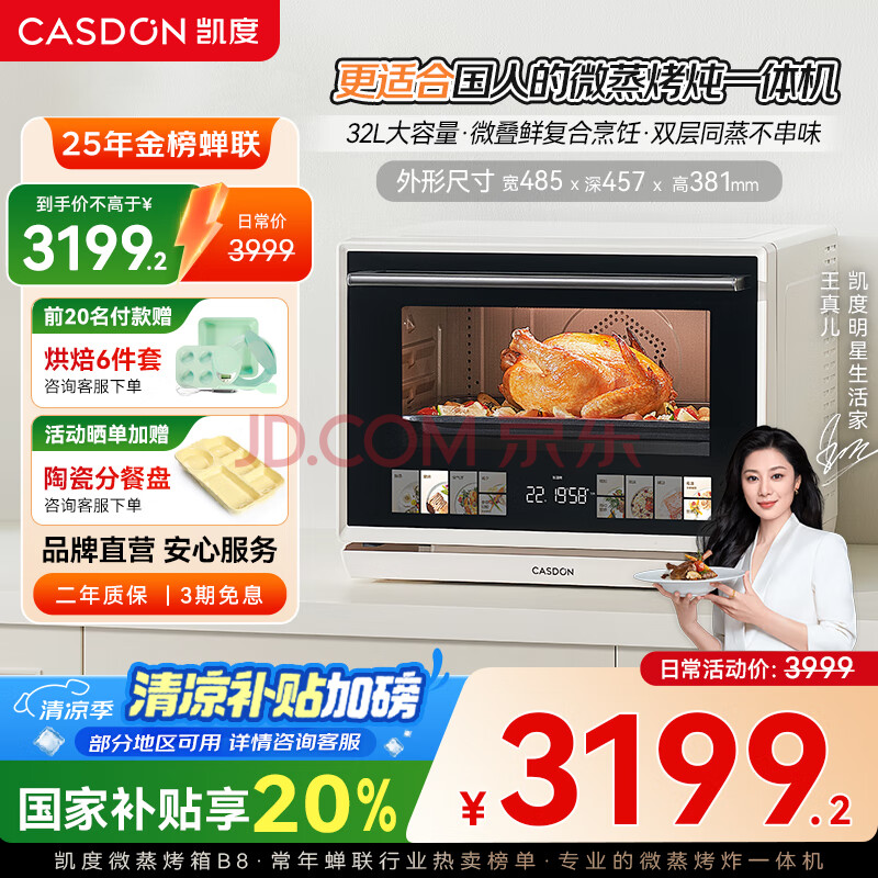  ΢¯һ B8 32L3199.2Ԫ