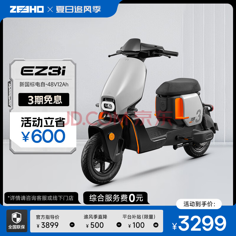  綯EZ3i EZ3i 48V12AH2099Ԫȯ