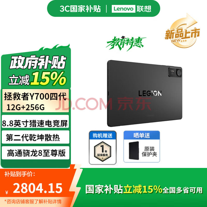  ƽY700Ĵ Y700 12+256G8.8Ӣ2804.15Ԫ
