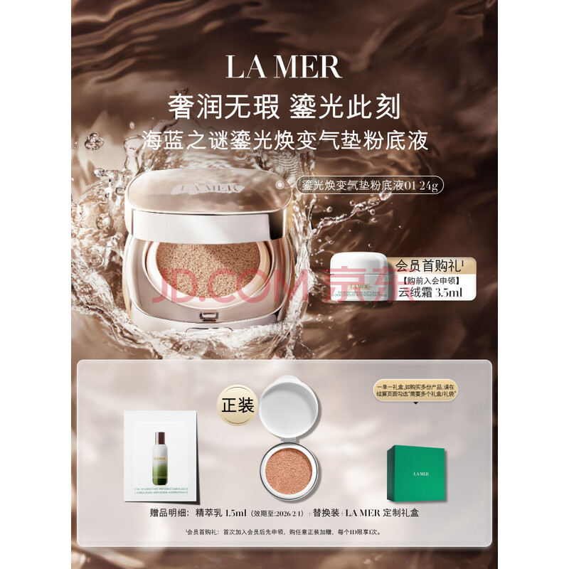 LA MER/֮ ̹ CC/BB˪ һ˫оSPF20 ɫ۴ɫ01 12g*21281.85Ԫ