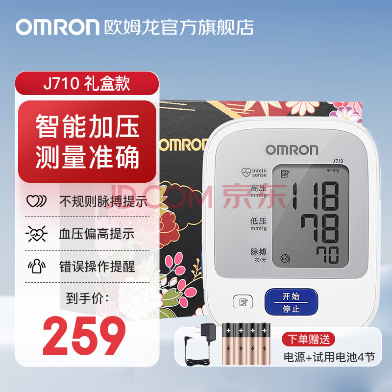 ŷķ Ѫѹ J710 ϱʽ259Ԫ