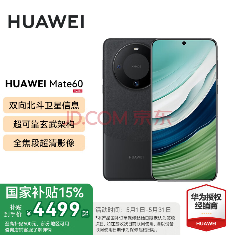 HUAWEI/Ϊ Mate60 ֻ 9000SоƬ ŵ 12GB+512GB4679.1Ԫ