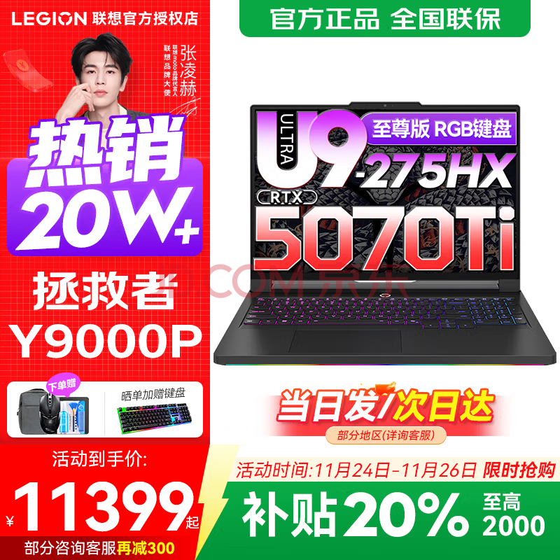 Y9000P 2025 羺ϷʼǱ AIԪ 콢Ultra9-275HX ح32G 1T RTX5070Ti ح 240Hzˢ 16688Ԫ