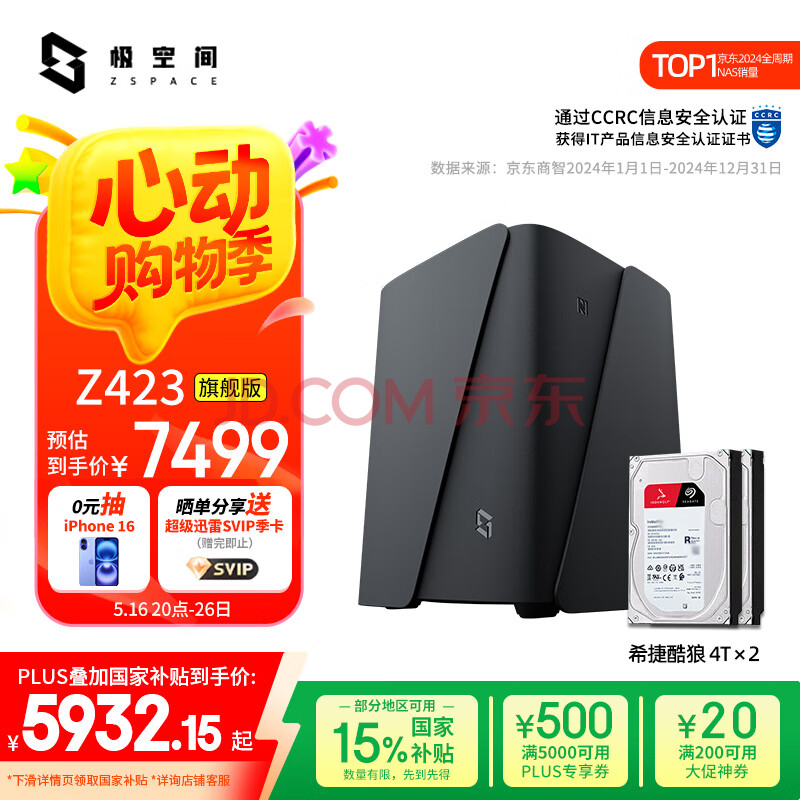 ռ˽Z423 콢 8λ  Nas洢24TϣݿӲ̡̼6714.91Ԫ
