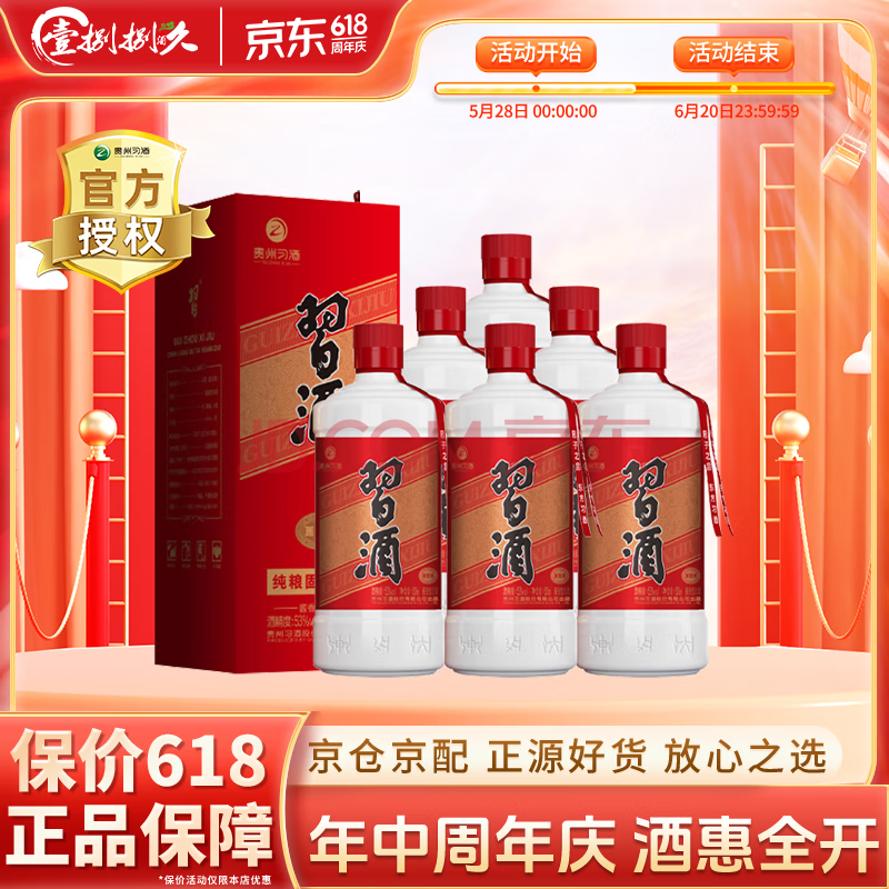 xijiu/ϰ XIJIU Բϰ 53 ׾ 500ml 6ƿ440Ԫȯ