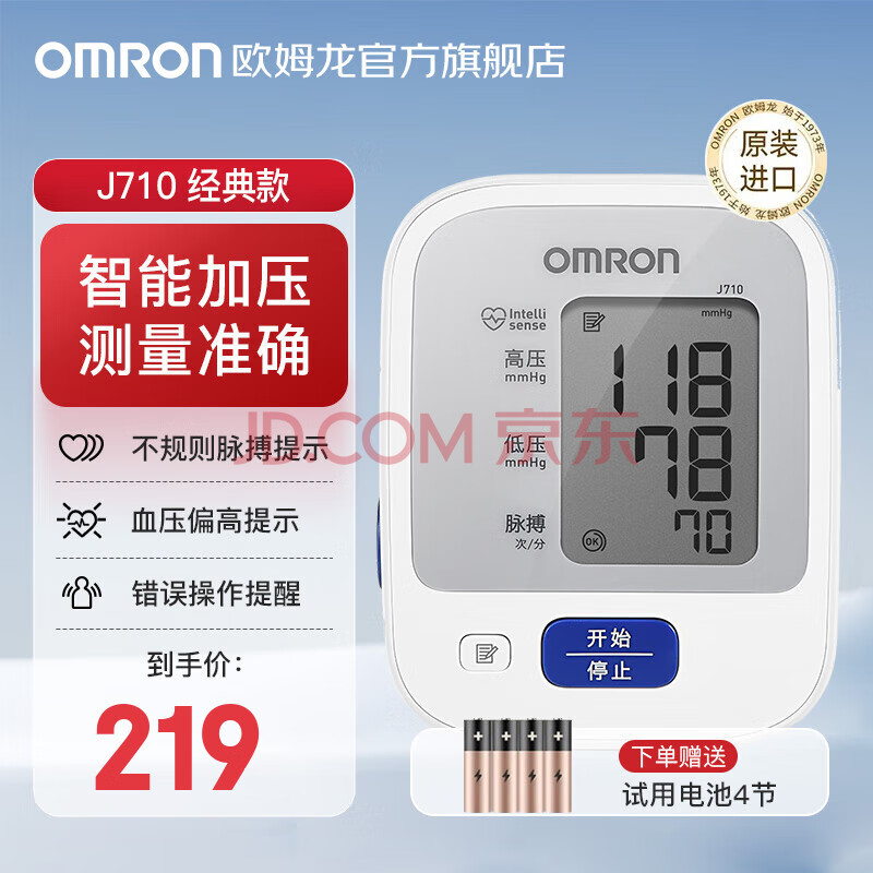 Omron/ŷķ J710 ϱʽѪѹ  219Ԫ