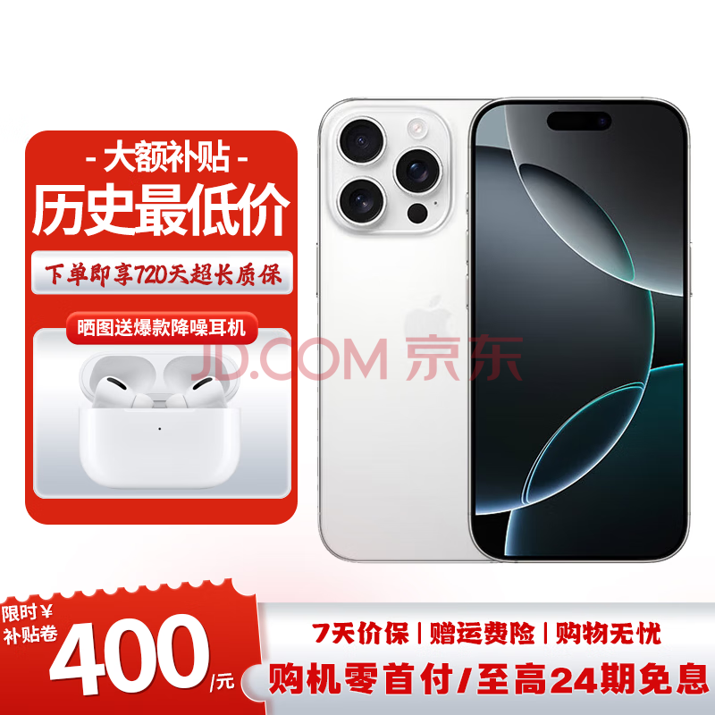 ƻ ֻ 16pro 256GBɫѽ6738Ԫ