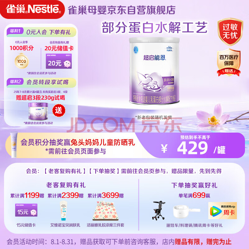 Nestle/ȸ ܶ 1 Ӥ̷ 800g 1429Ԫ