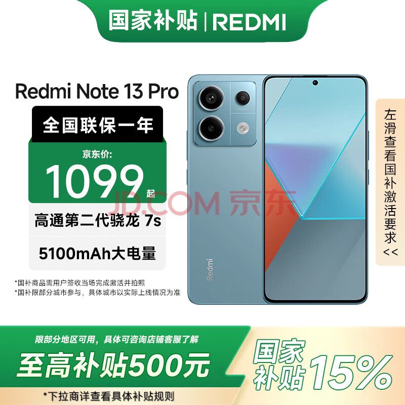 С Redmi Note13 ProҲ5Gֻ ʱ 12GB+512GB1214.65Ԫȯ