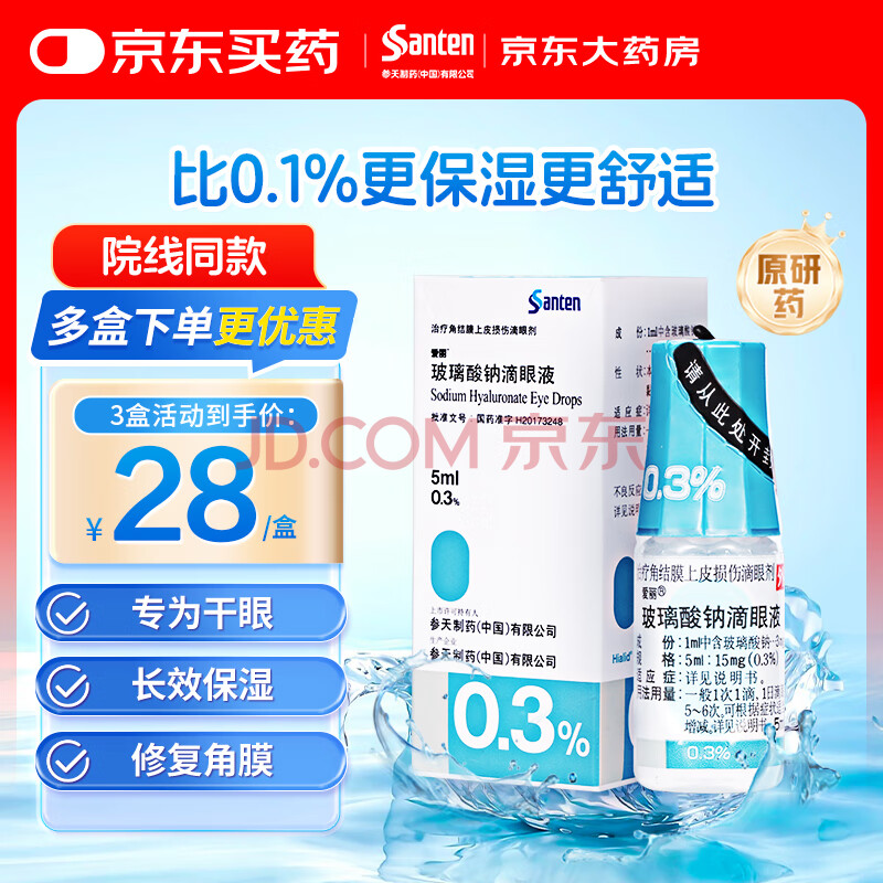 ���� �������Ƶ���Һ 0.3%*5ml