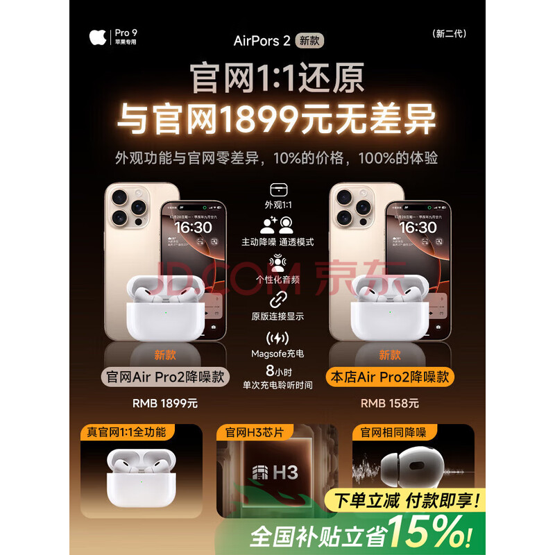 ֱӪƷحPro9ǿAirPro2ƻiPhone16/15ʽPods ¿حȫܶ桿 ANC++ռƵ78.2Ԫ