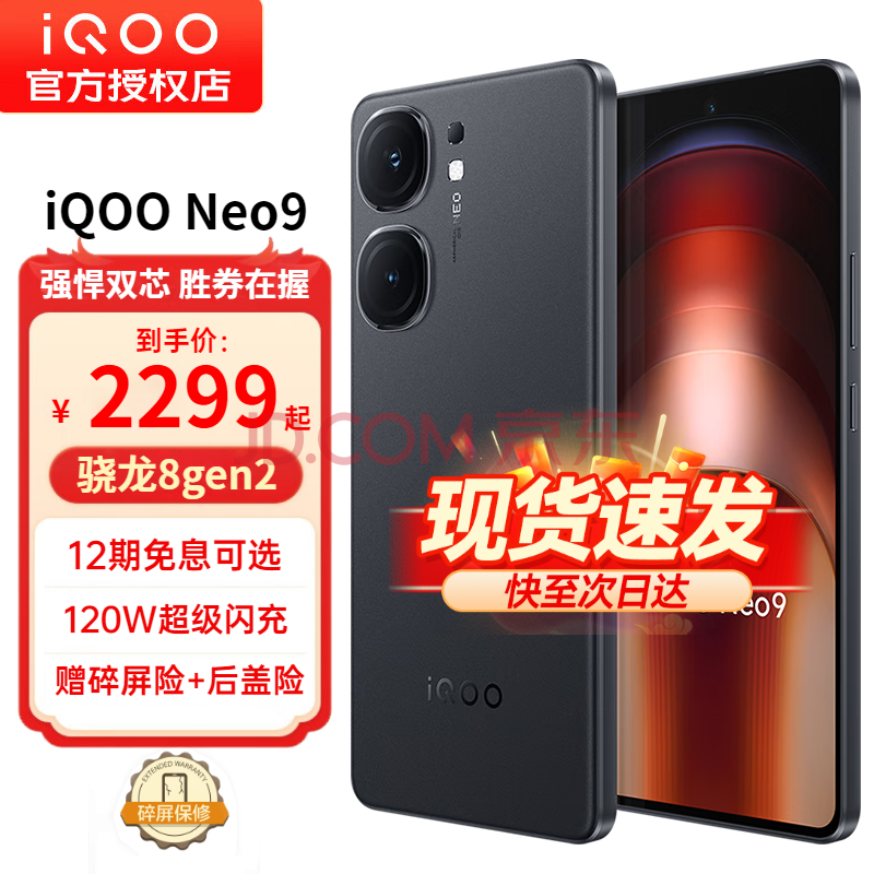 vivo iqoo Neo9 ֻ Ϸ羺144Hzˢ1.5Kڶ8 񶷺 16GB+512GB2011Ԫ