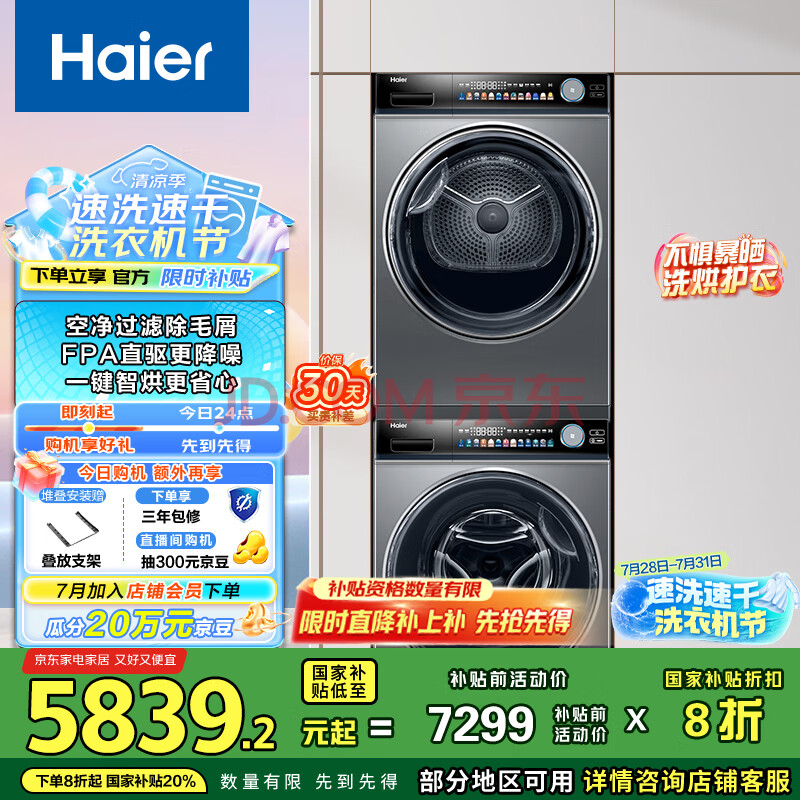 HaierPRO81ϴװ 10KGͲϴ»+վȱúɻ ˫سëм PRO81U1+181 ҵҲ5598.4Ԫ