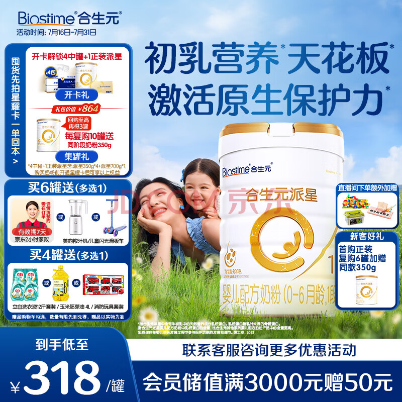 biostime/Ԫ  1 Ӥ̷ 800g 1317.98Ԫ