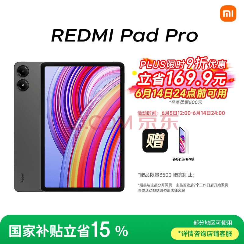 MI/С Redmi Pad Pro ƽ 2.5K廤س 12.1Ӣ ɫ 6+128GB WiFi1699.15Ԫ