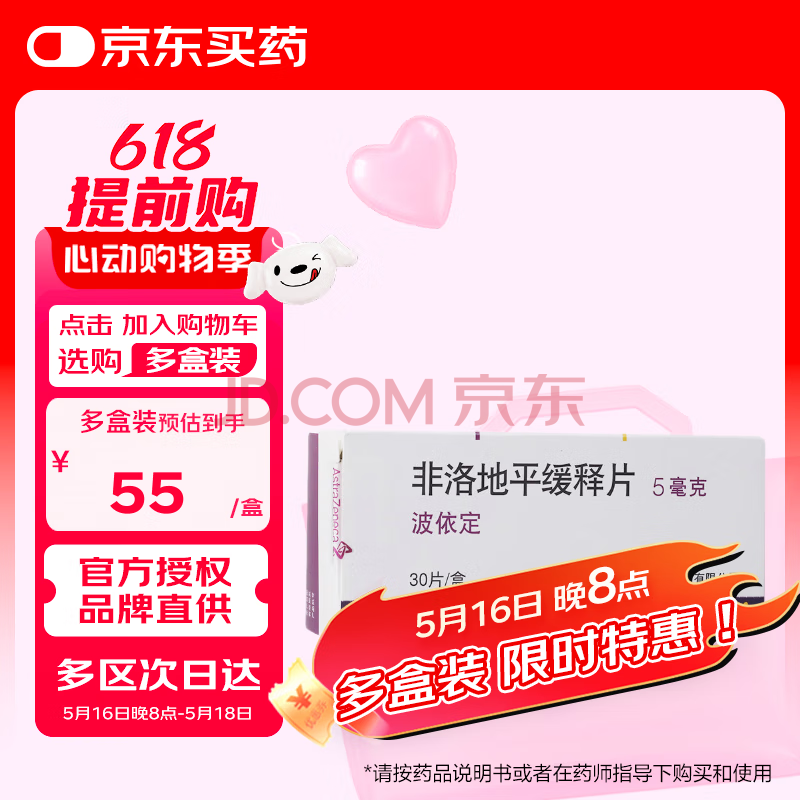  ƽƬ 5mg*30Ƭ59Ԫ