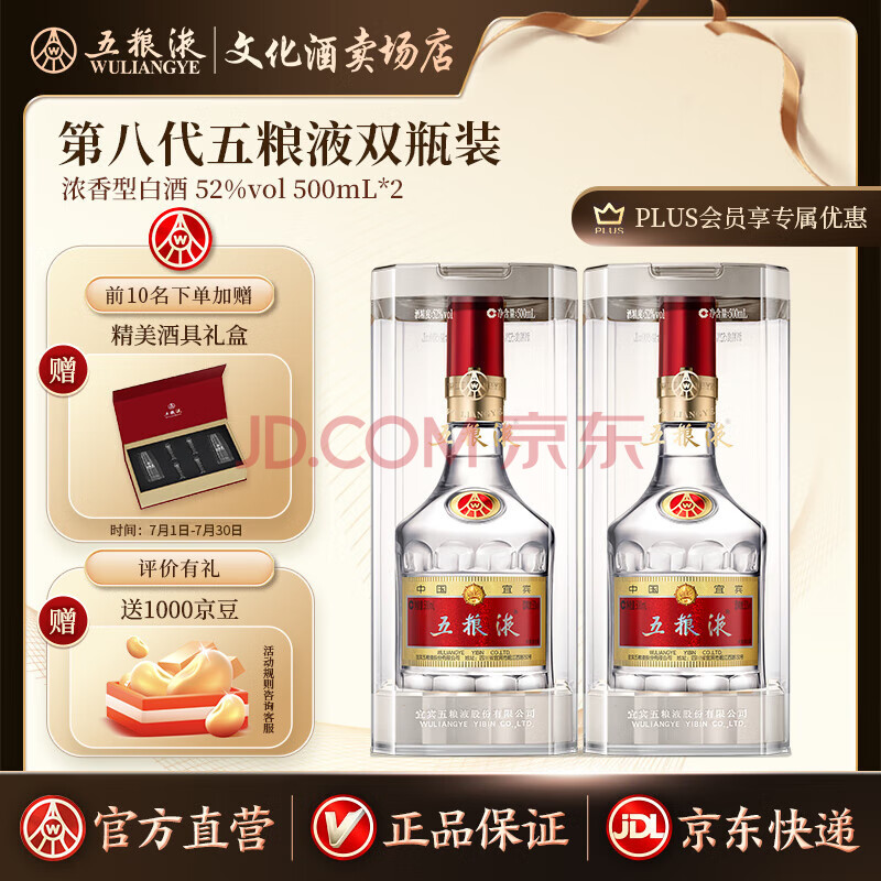 Wuliangye/Һ ˴ 52 Ũ 500ml 2ƿ2000Ԫ