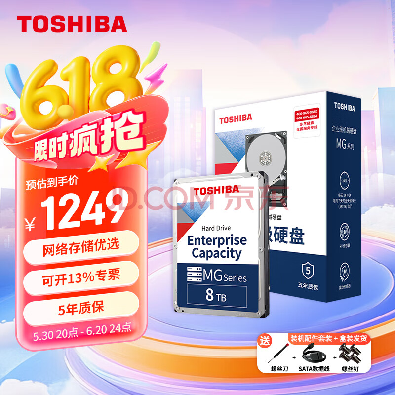 Toshiba/֥ MG08ADA800E Ӳ ֱ̨ʽ  8TB1199Ԫ