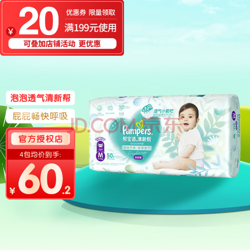 ﱦʣPampers°ڽʪֽ M50Ƭ㡿56.9Ԫ