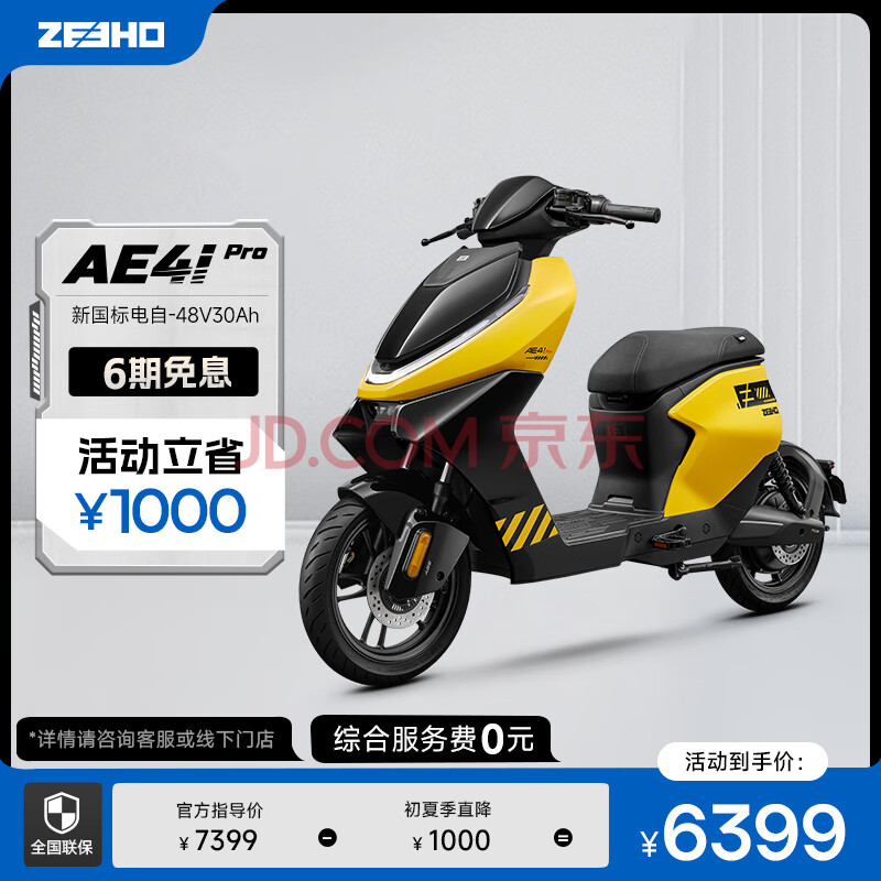 极核 电动车 AE4i Pro 48V30AH 5149元