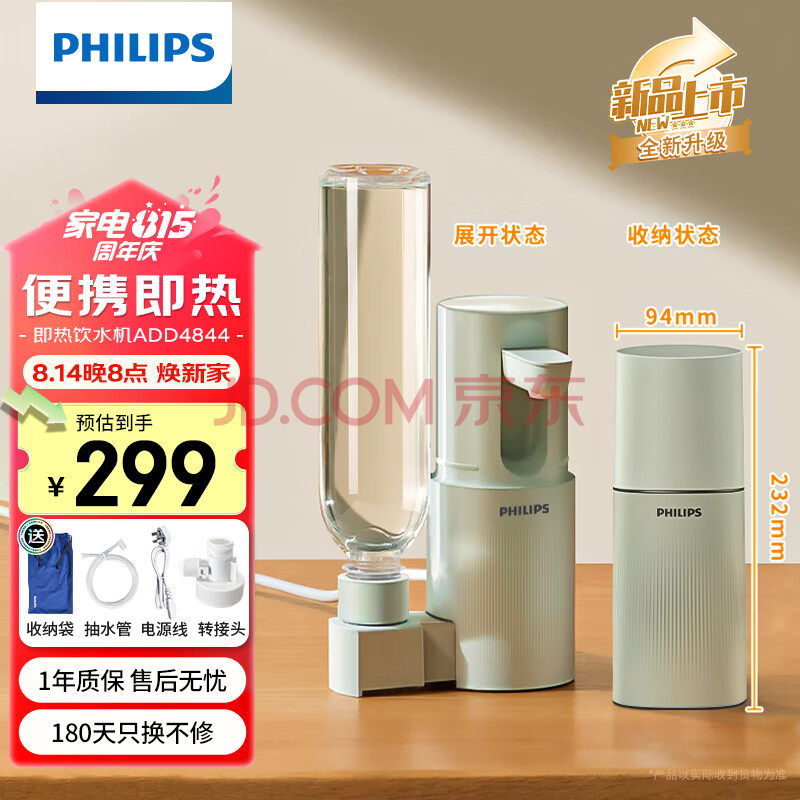 ֣PHILIPSʽˮЯʽˮеСˮˮ̨ ЯADD4844 236.09Ԫ