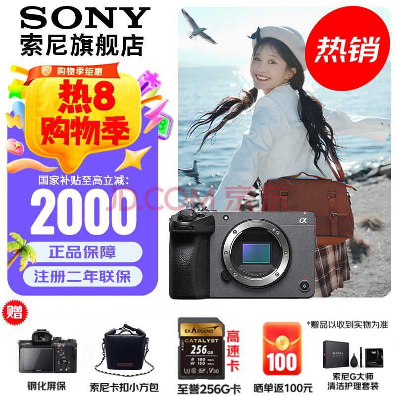 ᣨSONY ILME-FX30 4K Super 35mm ӰӰ ֱ豸 ֱһ ʱ¼ FX30B 256G+ȡ ٷ12349Ԫ