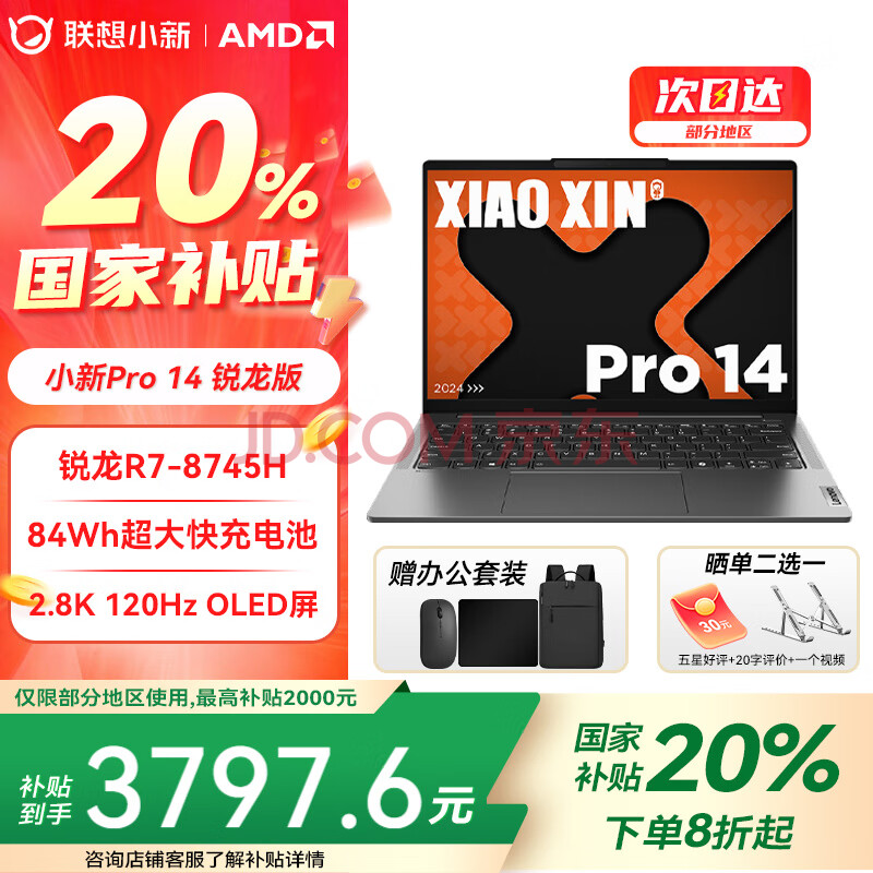 СPro14 AIPCȫܱ ѧ칫ᱡϷʼǱ СPro14 R7-8745H 24G 1T 120Hz ˢ3797.6Ԫ