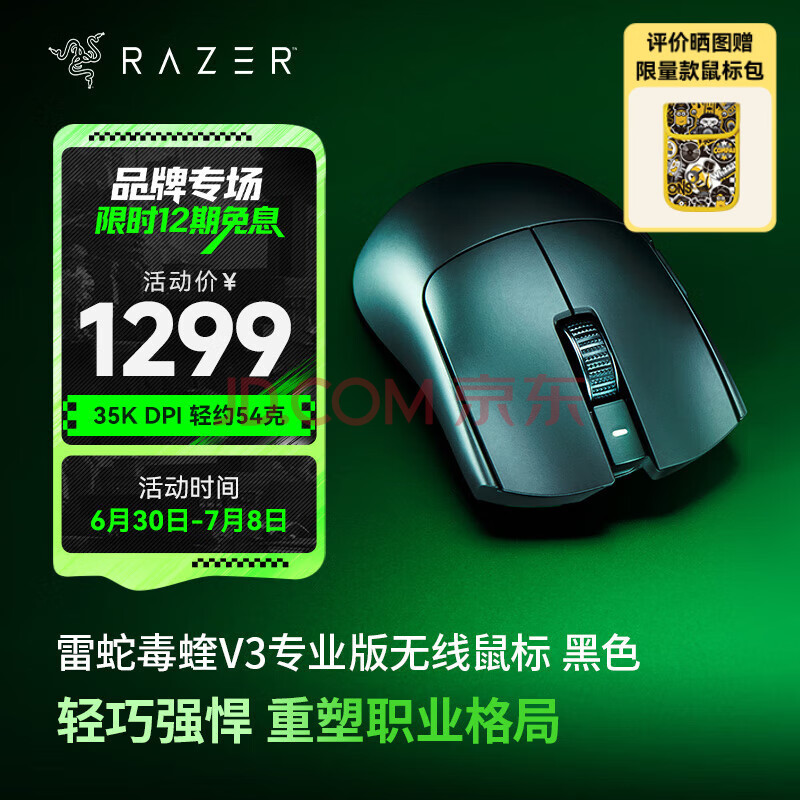 Razer/ V3pro  רҵ 8K ɫ1139Ԫ