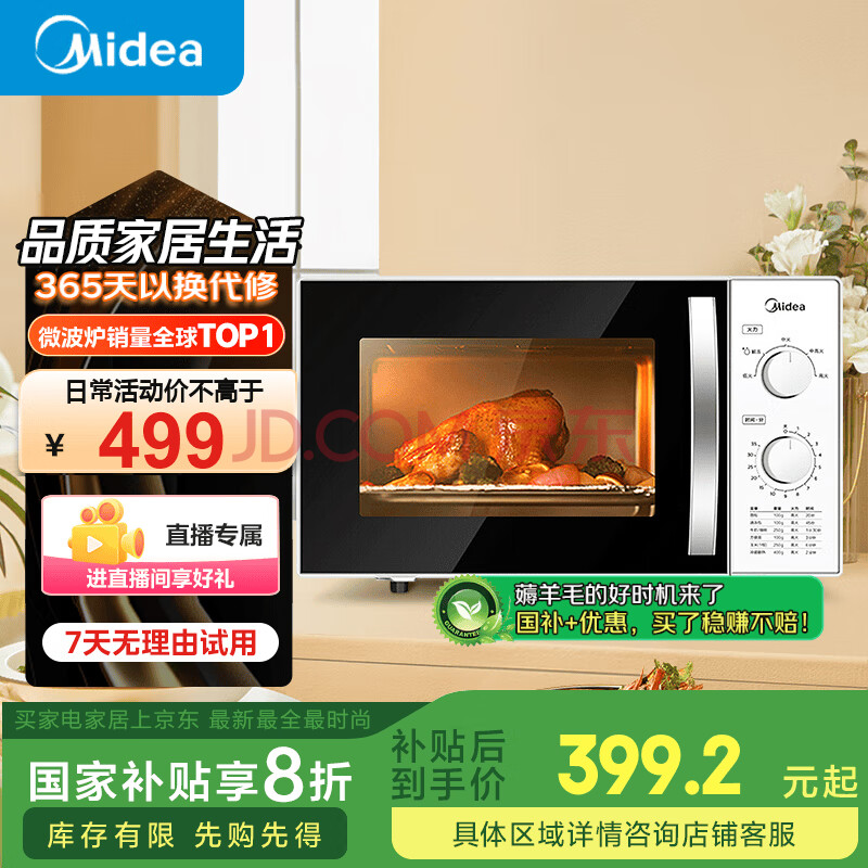 Midea/ M1ϵ 23L ת̼ 嵵 ΢¯ ɫ M1-230E359.28Ԫ