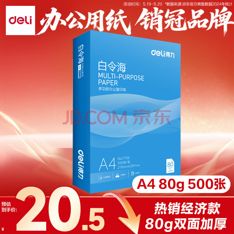  A4ӡֽ 7756 80g50019.9Ԫ