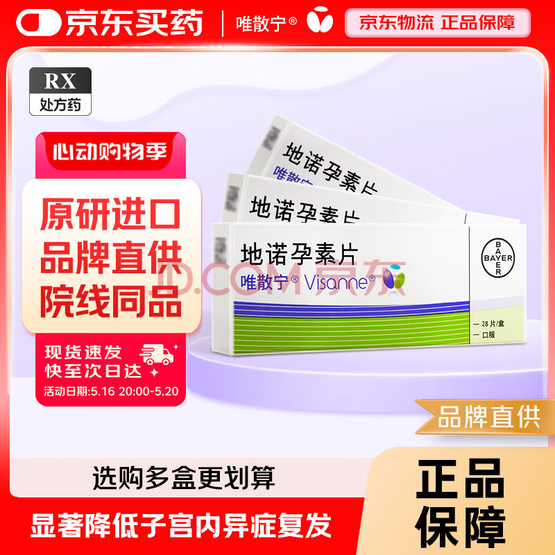 ԭҩ[ΨɢVisanne] ŵƬ2mg*28Ƭ/ 3װԭн 1135У378.33Ԫÿ