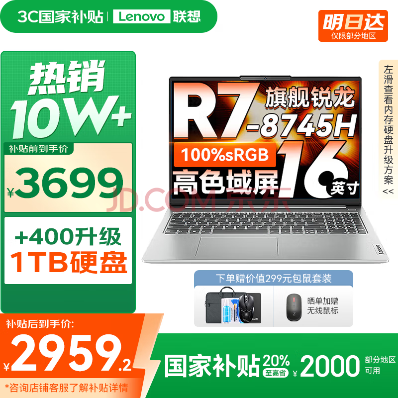 ���� С��Pro16 16Ӣ�� R7-8745HS 16G 512G 60Hz ��ɫ 3559.8Ԫ