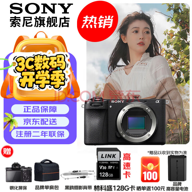 ᣨSONY ILCE-6700/a6700/AIоƬAPS-C΢VlogƵ A6700𵥻 128G++  ٷʵ7199.1Ԫ